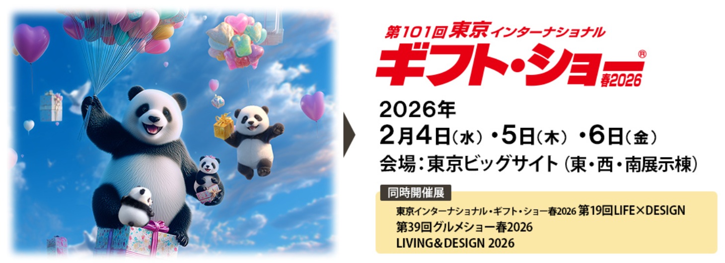 第101回 東京インターナショナル・ギフト・ショー 春2026　出展のお知らせ